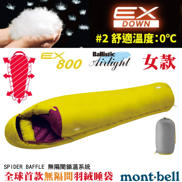 【MONT-BELL 日本】Seamless女款 專利極品級彈性貼身超保暖羽絨睡袋/1121413 LMYL 芥末黃✿30E010